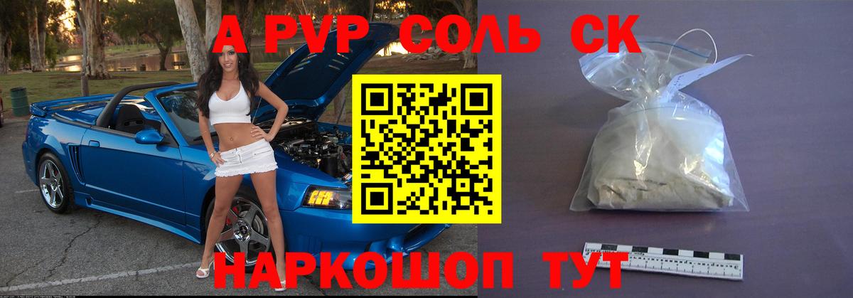 A-PVP мука Минусинск