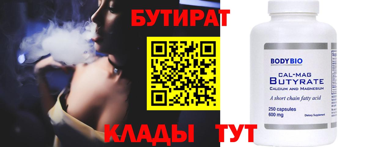 Бутират  БУТИРАТ GHB  Вход с VPN  Минусинск 