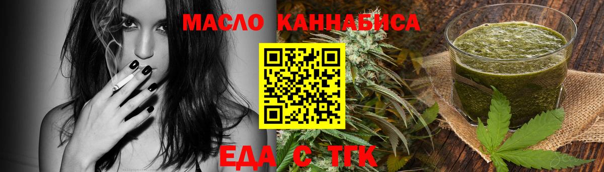 Еда ТГК конопля  Вход с VPN  Минусинск 