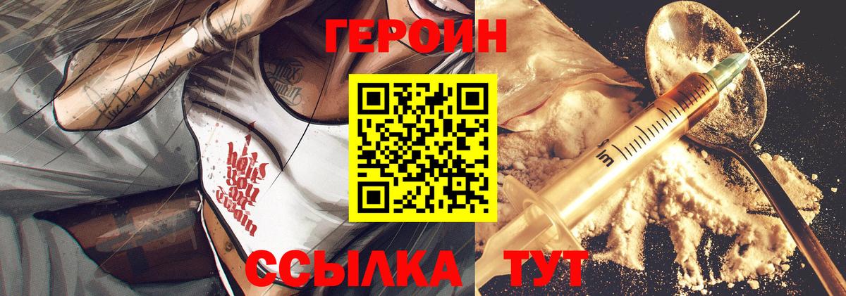 ГЕРОИН VHQ  Вход с VPN  Минусинск 