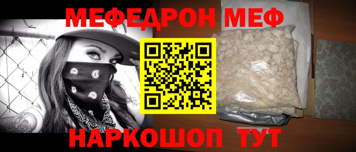 Меф мяу мяу Минусинск